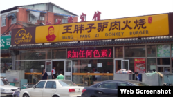 چین میں گدھے کے برگرز کا ایک ریستوران، 