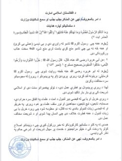 طالبان کی وزارتِ امر بالمعروف ونہی عن المنکر کی جانب سے جاری ہونے والے نئے حکم نامے کی کاپی